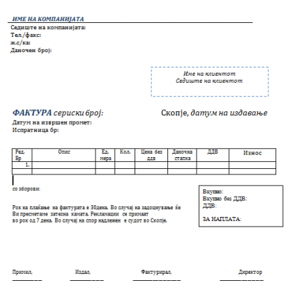 Што е фактура и кои елементи ги содржи? - Бизнис Инфо