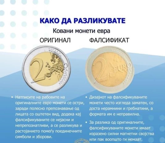 Народна банка: Да се провери дизајнот на предната и задната страна на евро монетата и нејзиниот раб