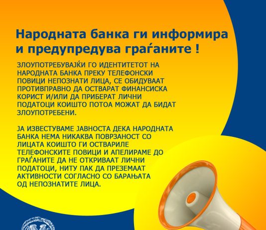 Народната банка ги информира и предупредува граѓаните !