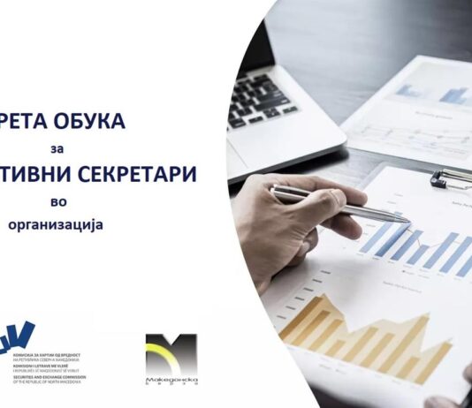 Трета обука за корпоративни секретари