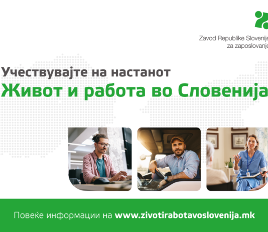 Од 2 до 4 декември три настани за вработување во Словенија