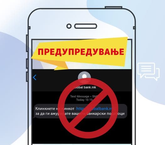 Народна банка предупредува:Измами преку СМС пораки од лажни извори – Не отворајте!