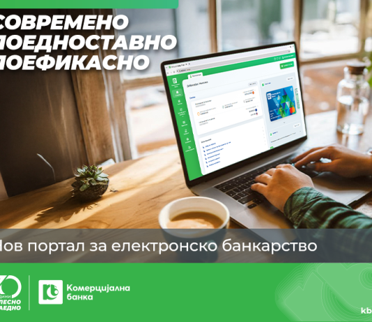 Комерцијална банка лансираше нов портал за електронско банкарство