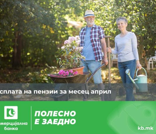 Комерцијална банка ќе започне со исплата на пензиите за април