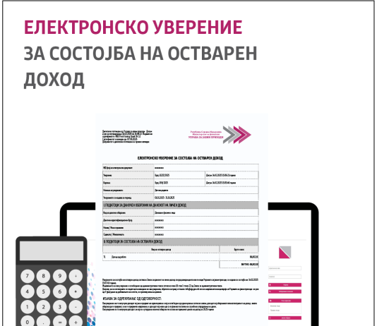 Дигитализацијата во УЈП штеди време – илјадници граѓани веќе користат нови електронски услуги!