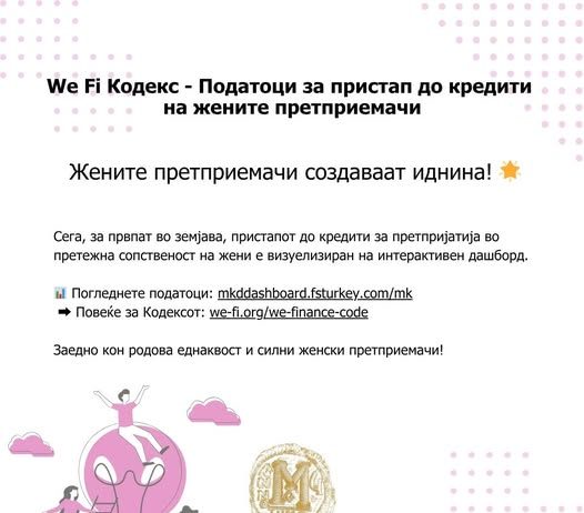We-Fi Кодекс – Поддршка за женското претприемништво