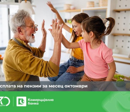 Комерцијална банка започнува со исплата на пензиите од петок