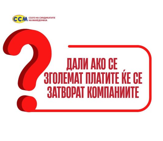Растот на минималната плата носи повеќе нови фирми, а не затворања