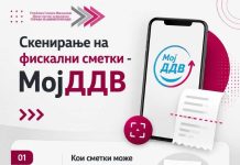 УЈП: Утре привремен прекин на апликацијата „МојДДВ“