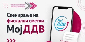 УЈП: Утре привремен прекин на апликацијата „МојДДВ“