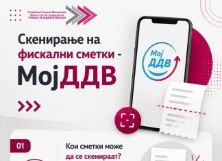 УЈП: Утре привремен прекин на апликацијата „МојДДВ“