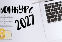 Шанса за младите истражувачи: Народната банка го објави конкурсот за Годишната награда за 2027 година