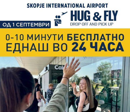 Од утре: Бесплатните 10 минути пред аеродромот во Скопје само еднаш во 24 часа!