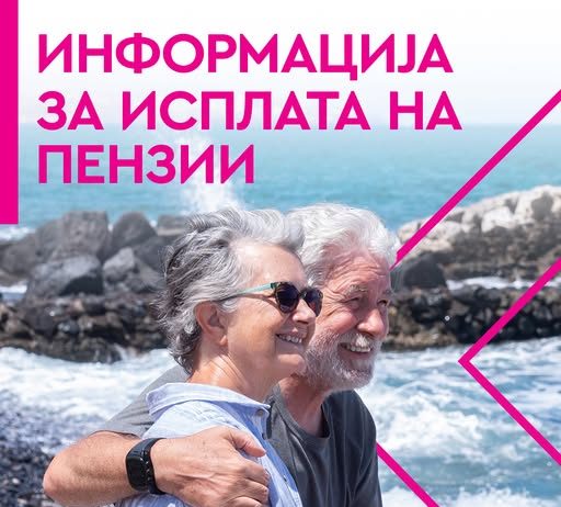 Стопанска банка: Утре започнува исплатата на августските пензии