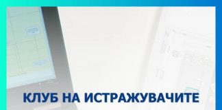Народната банка ги поканува истражувачите: Отворен повикот за 59. сесија на Клубот на истражувачите
