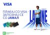 Ексклузивно: Комерцијална банка и Visa те носат во Барселона на средба со Ламин Јамал