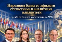 Народната банка со зајакнати статистички и аналитички капацитети
